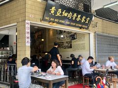 -黄亚细肉骨茶(仰光路店)