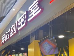 -Xcape异时刻密室逃脱(长风大悦城店)
