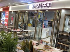 -小杨生煎(白玉兰广场店)