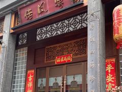 -粤凤佬
