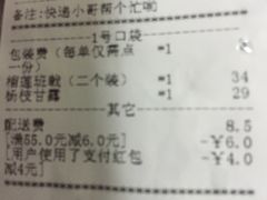 账单-满记甜品(湖滨店)