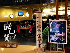 -雷门拉面(龙湖成都金楠天街店)
