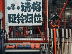 -KingBull私教健身&格斗订制(龙井商业中心店)