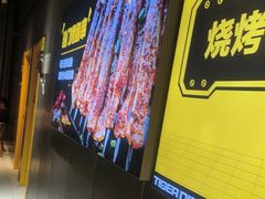 -丁虎子烤肉(国道二店)