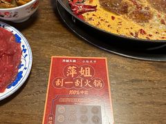 -萍姐火锅·公路夜市(武汉首店)