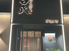 -吕氏焗小鲜•海鲜青岛菜(八大关店)