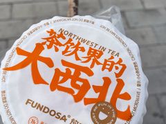 -放哈·甜醅子奶茶创造者(正宁路店)