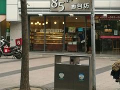 -85度C(生甜甜圈研究工坊·上海局门店)
