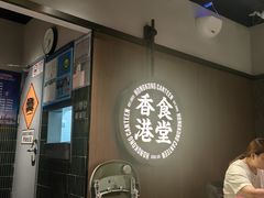 -留半山·香港食堂(啦啦宝都店)