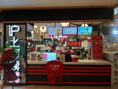 门面-沪上阿姨·精选茶饮(天河城店)