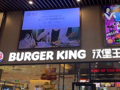 -汉堡王(歌斐中心店)