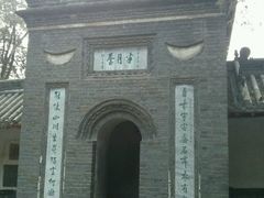 -南阳卧龙岗武侯祠