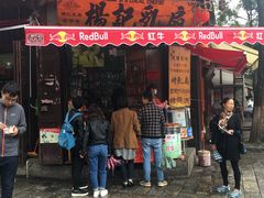 门面-杨记乳扇·雕梅