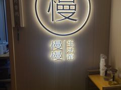 -慢慢中医馆·推拿·艾灸·正骨(上梅林店)