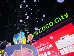 -深圳龙华星河COCO City(民治店)