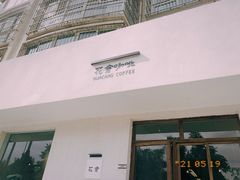门面-花仓咖啡(祥安巷店)
