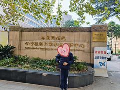 -上海昆虫博物馆