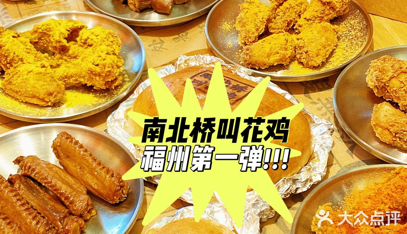 福州新店｜福建省首家面包叫花鸡