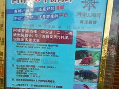 -阿锋鲍鱼酒家美食汇(华安店)