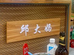 -邱大妈水煮(龙山店)