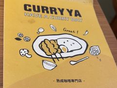 -CURRY YA 熟成咖哩專門店(深圳湾万象城店)