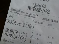 账单-南来顺饭庄·清真(南菜园店)