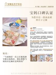 -宝媛会月子中心(越秀店)