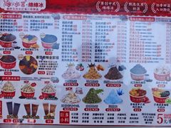 -冰冰酱老味刨冰绵绵冰(中山路总店)