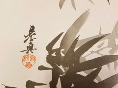 -竹叶亭(银座店)