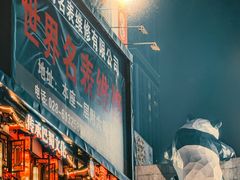-东区超现场