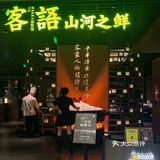 万象天地终于有我喜欢的客家菜啦‼️