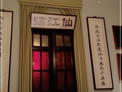 -俏江南-江景昆曲主题餐厅(正大广场店)