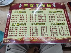菜单-三叔牛杂火锅店(三淮大街15号店)
