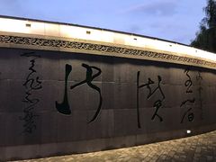 -唐城墙遗址公园