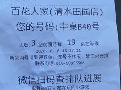 -百花人家(清水田园店)