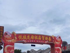 -悦城龙母祖庙