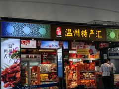 -温州龙湾国际机场