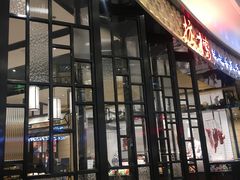 -掂档潮汕牛肉火锅(沈阳万象城店)