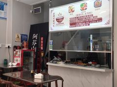 -阿芬卤面(花巷店)