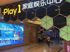 -大玩家超乐场(仓山万达店)