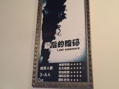 -樊笼真人密室逃脱(江南西店)