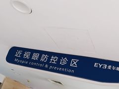 -天津大学爱尔眼科医院(天津总院)