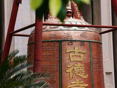 -古德寺