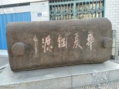 -张之洞与武汉博物馆