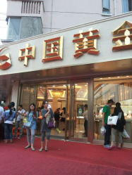 android_upload_pic-中国黄金(塘桥店)