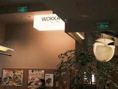 -WOKKA by艮上(中海环宇荟店)
