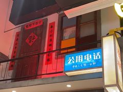 -彭耕记猪油炒小菜(吉联mall店)