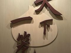 -南翔馒头店(豫园店)