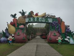 -米果果小镇
