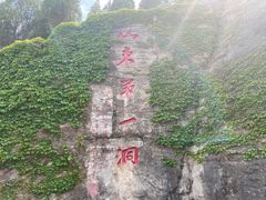 -开元溶洞
